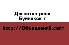  - . Дагестан респ.,Буйнакск г.